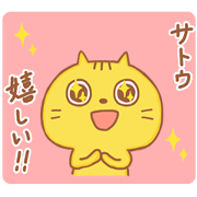 atelierent FamilyName Sticker "Sato"