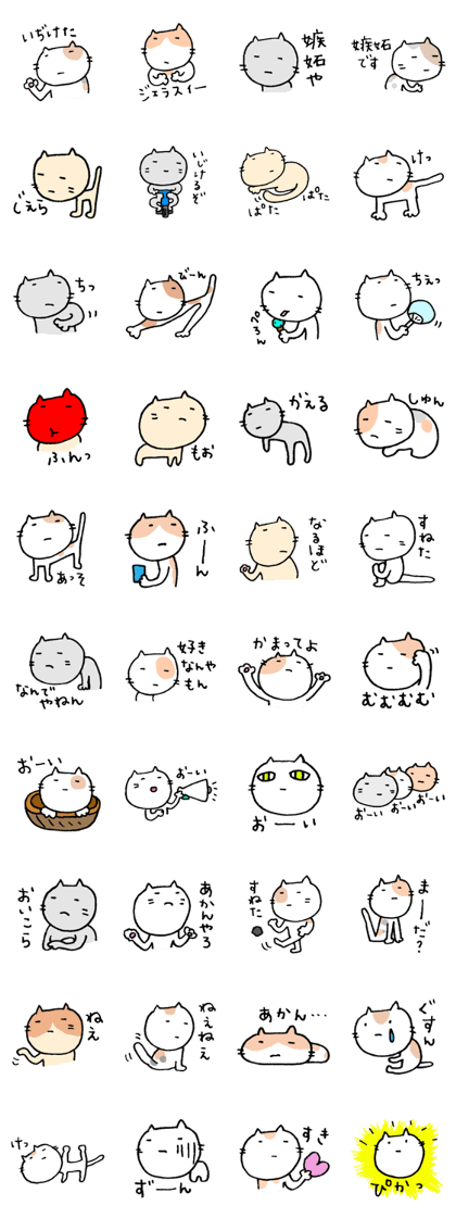 Cat sticker to get jealous of fiddling