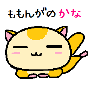 Kana of momonga
