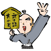 samurai language part3<Japanese version>