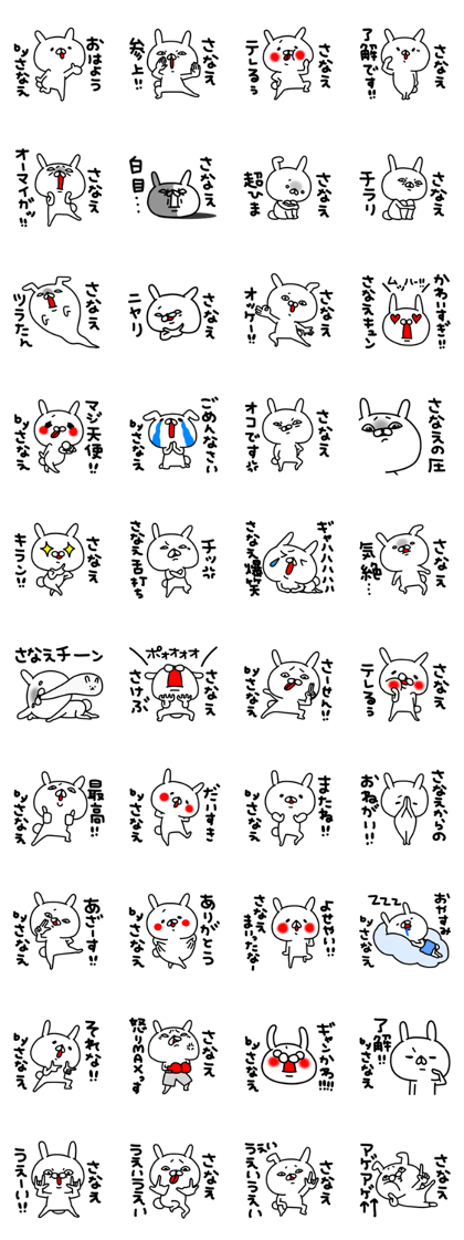 Sanaechan
