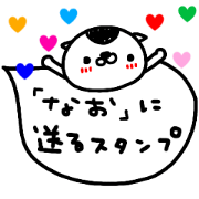 "Nao" only name sticker (send)