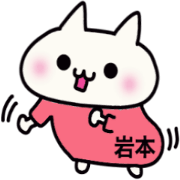 Iwamoto's name sticker