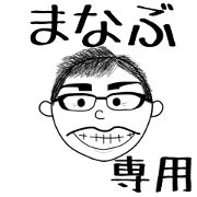Manabu sticker