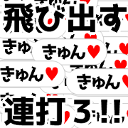 (pop-up)Speech balloon repeated hits3