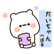 Send it to Daichan Name sticker