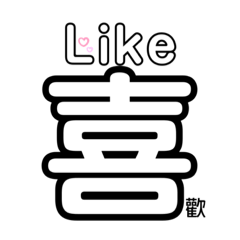 中英對照@心情用語