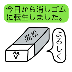 Avant-garde Sticker of Takamatsu