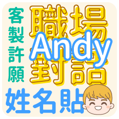 occupation talking_ Andy (name sticker)
