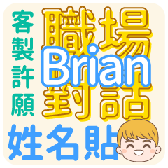 occupation talking_ Brian (name sticker)