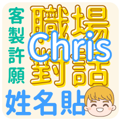 occupation talking_ Chris (name sticker)