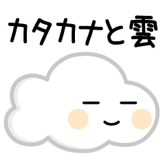Clouds and large letter Sticker