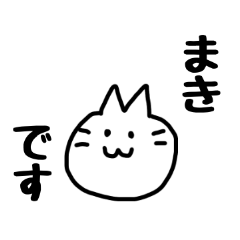 cat sticker for maki