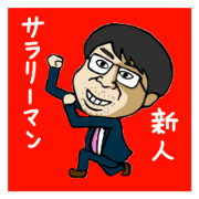 Office worker's SAKAMARU