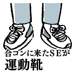 SE coming to Gokon is athletic shoes