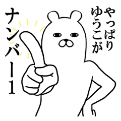 Fun Sticker gift to YUUKO Funny rabbit