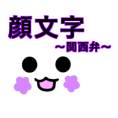 Emoticons (Kansai dialect)