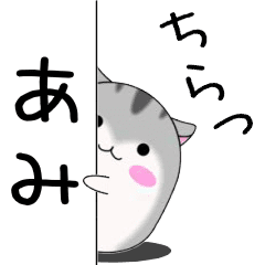 Move!Ami designated name Sticker