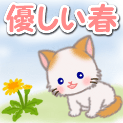 優しい春 もふもふしっぽの子猫ちゃん Line スタンプ Line Store