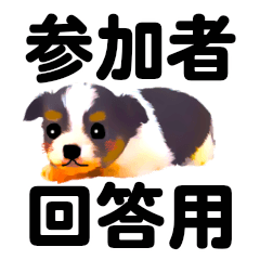 Puppy Sticker for event participants