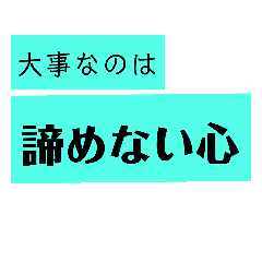 毎日新人さんへ大事なもの語録