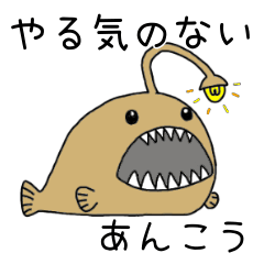Unmotivated Anglerfish