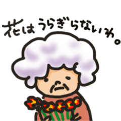 しろいおばあちゃんの名言集