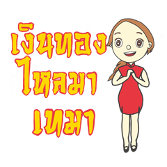 Animation Thai-Chinese encourage