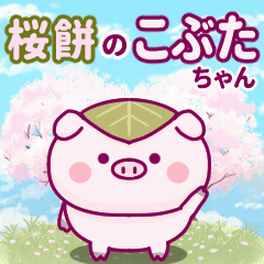 Moving Sakuramochi piglet