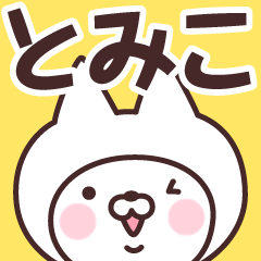 Name Sticker Tomiko
