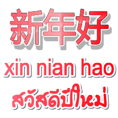 xin nian hao...