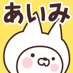 Name Sticker Aimi