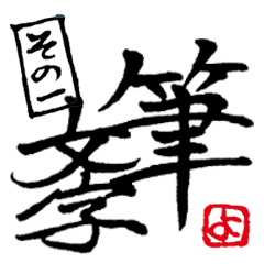 japanese  calligraphy 1