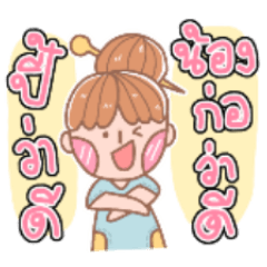 คำเมืองน่ารัก :))