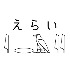 Hieroglyph No.2