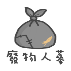 想怎樣就怎樣.2