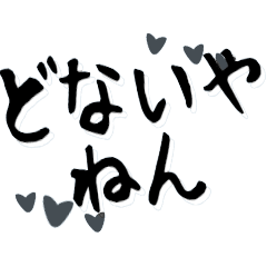 Brush character Kansai dialect