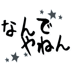 Brush character Kansai dialect 2