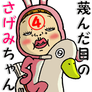 Sagemi of an eye who looked down upon 4