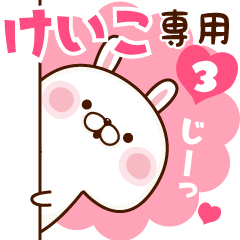 NAME Sticker Keiko3