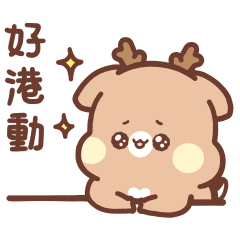 สติ๊กเกอร์ไลน์ Taiwanese Mandarin: Little Deer