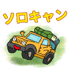 キャンプ 黄色の車 2 Line スタンプ Line Store キャンプ 黄色の車 2 Line スタンプ Line Store