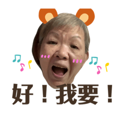 淑惠の專屬貼圖