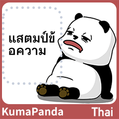 KumaPanda A Panda with dark circles Thai