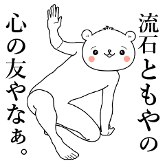Bear Sticker Tomoya