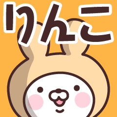 りんこ の名前うさぎ Line スタンプ Line Store りんこ の名前うさぎ Line スタンプ Line Store