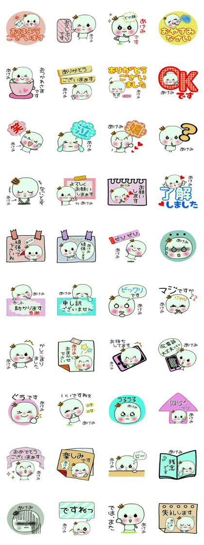Sticker of the honorific of [Akemi]!