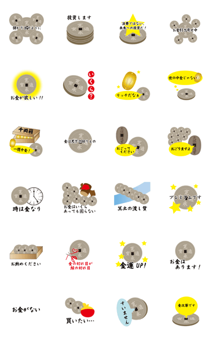 Kanei era current coins