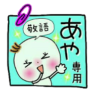 Sticker of the honorific of [Aya]!