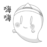 Cute ghost speak Chinese